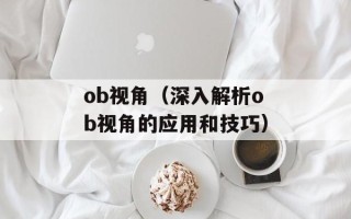 动感之星134（了解动感之星134的节目内容和明星阵容）