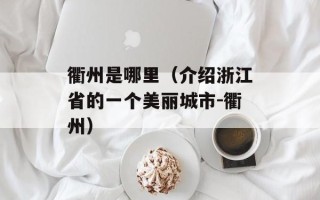蒜蓉龙虾尾的做法窍门，蒜蓉龙虾尾的做法全过程视频