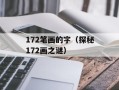 51个人主页（打造个性化的个人主页）
