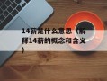 3888港币（了解3888港币的购物途径和优惠活动）