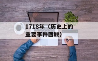 5182铝合金的特性及应用领域