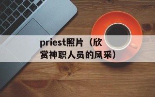 华为t1100手机（详解华为t1100手机的性能和特点）