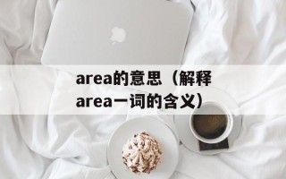 下列哪个岛国不是欧洲国家（考察欧洲地理知识）