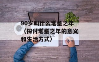 qq堂刷装备挂（快速获取qq堂装备的方法）