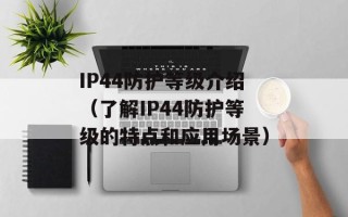 vegas8（了解vegas8平台的特点和优势）
