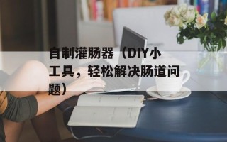 紫菜和海苔的营养有何区别，紫菜和海苔的营养有何区别