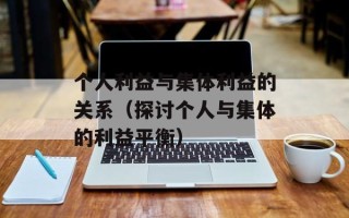 极品飞车13如何退出（快速退出极品飞车13游戏的方法）
