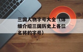 快乐大本营20120331（回顾当年热门综艺节目）