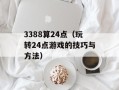 cf荤段子（让你开心笑一整天的cf段子）