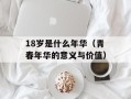 6.80c改动日志（英雄技能和装备调整详解）