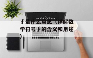 大q吧奇迹（探索大q吧的神秘世界）