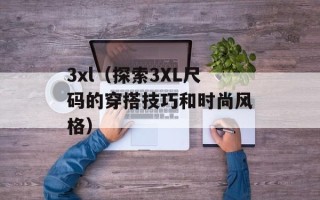 dnf爆裂信徒（深度解析爆裂信徒职业特点）