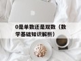 10012是什么电话（查询10012电话号码的方法及注意事项）