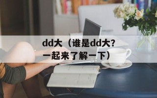 二十大结束时间和开始时间（详解二十大会议时间安排）