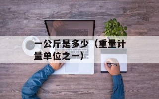 奥比岛的神奇密码（揭秘神秘密码背后的故事）