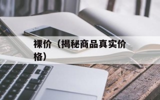 蒸黄鱼要多少时间，蒸黄鱼要多少时间