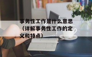 犀照牛渚是什么生肖（探寻犀照牛渚的神秘生肖）