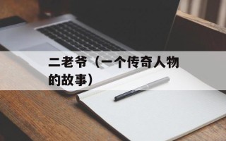 璇玑词（探秘古代神秘符咒的奥秘）