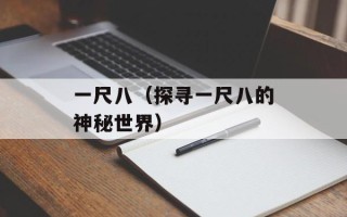 守候和你的回忆（怀念过去，珍惜当下）