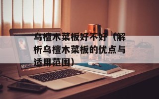 淘宝京东商城（哪个更适合你的购物习惯？）