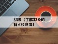chinanet是什么（详解chinanet的定义和作用）