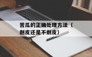 美蛙和牛蛙的区别，美蛙和牛蛙的区别价格