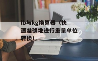 冠军篮球经理2攻略（打造最强篮球战队的秘诀）
