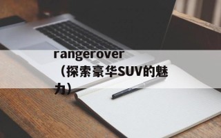 双游网（探索双游网的特色功能和服务）