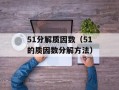 ios病毒字符（如何避免ios系统被病毒字符攻击）