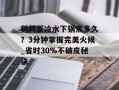 鹌鹑蛋冷水下锅煮多久？3分钟掌握完美火候_省时30%不破皮秘诀