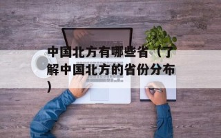 梦三国服务器繁忙（如何解决服务器繁忙问题）