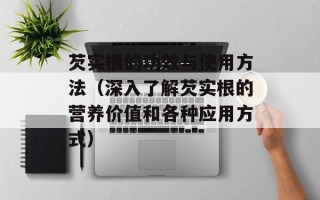 纯牛奶怎么选择成分，纯牛奶怎么选才是好的