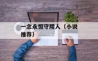 宝儿的好听歌曲推荐（分享宝儿的优美歌声）
