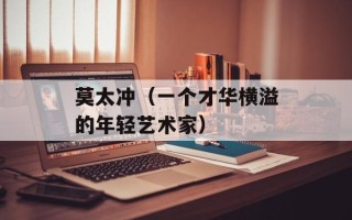 臊子面为什么不喝汤，臊子面为什么臭臭的