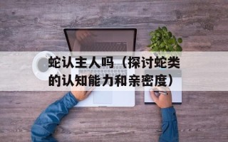 莲菜的功效与作用以及营养价值，莲菜的功效与作用以及营养价值