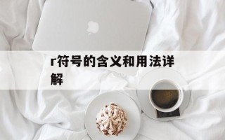 古往今来的反义词（寻找过去与现在的相反之处）