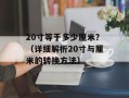 QQ未启用怎么办？（解决QQ启动问题的方法）