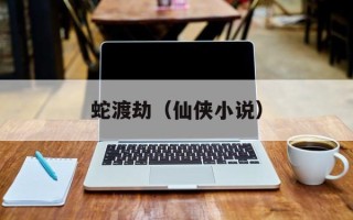 莲子百合猪心汤的做法，莲子百合猪心汤小孩子能喝吗