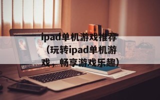 先生难为（如何应对职场上的挑战）