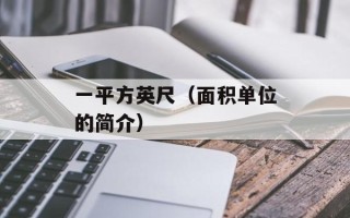 安捷a6（全面解析安捷a6的性能和优势）