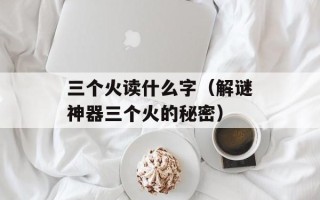 彩迷网（彩票爱好者必备的专业网站）