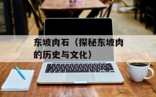 暴殄天物打一个生肖（猴子的警示故事）