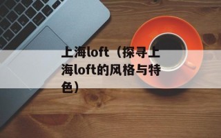 手机易查网（提供便捷的手机查询服务）