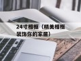 Tina Aomiz(一个有趣的名字)