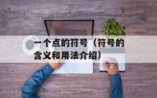 天人网视（全方位介绍天人网视平台）