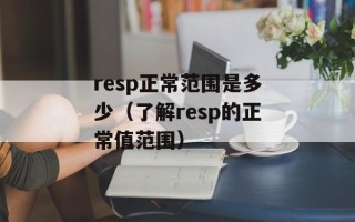 发誓的意思（详解发誓的含义和形式）