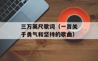 当四叶草碰上剑尖时主题曲（音乐制作及演唱人员介绍）