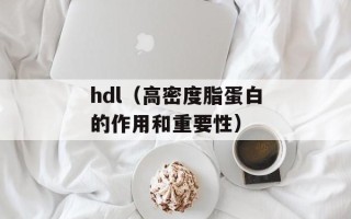 供养不周的意思是什么（解析供养不周的概念及其影响）