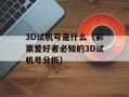 dnf地狱三头犬（挑战地狱三头犬攻略分享）