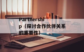 一代女相 巾帼王妃（讲述古代女性官员的传奇故事）